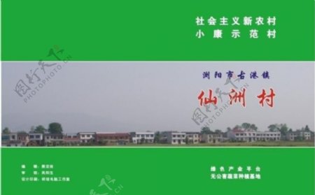村委会画册封面图片