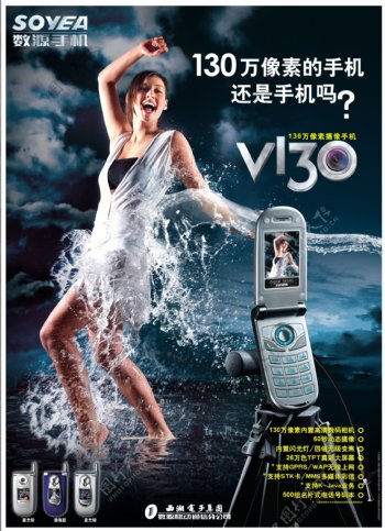 数源手机VI30时尚海报宣传