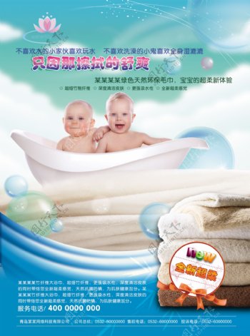 婴儿浴巾杂志广告图片