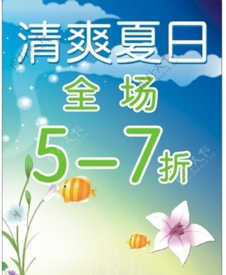 清新夏日海报设计图片