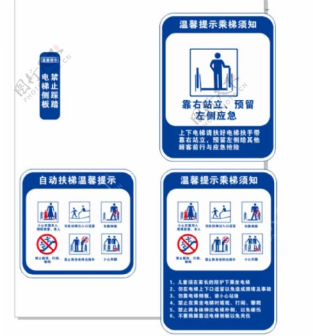 自动电梯安全提示图片