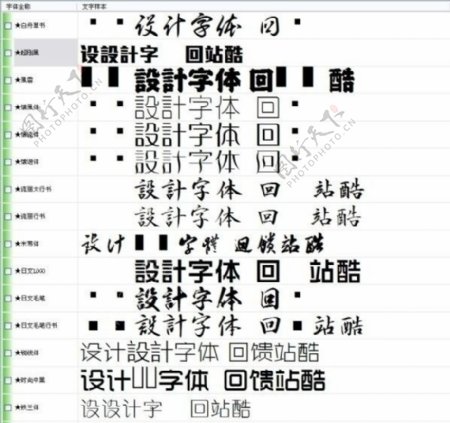 日文设计字体
