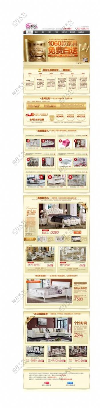 家具邮件营销页面图片