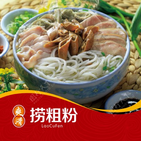 米线菜单菜谱封面图片