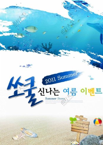 清凉夏日韩国海报水印图片