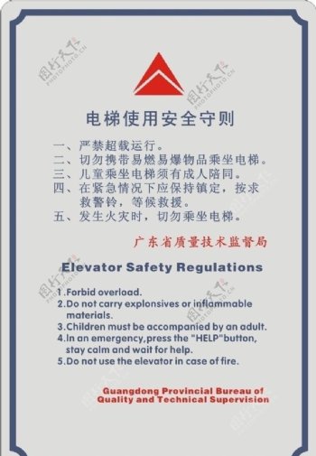 电梯使用安全守则图片