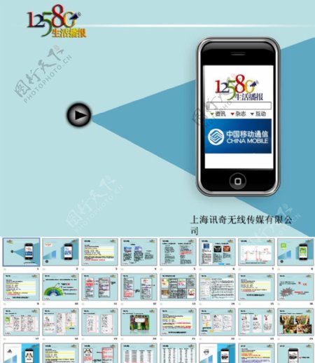 12580生活播报产品说明书9月版