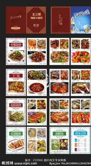 海鲜烧烤菜谱图片