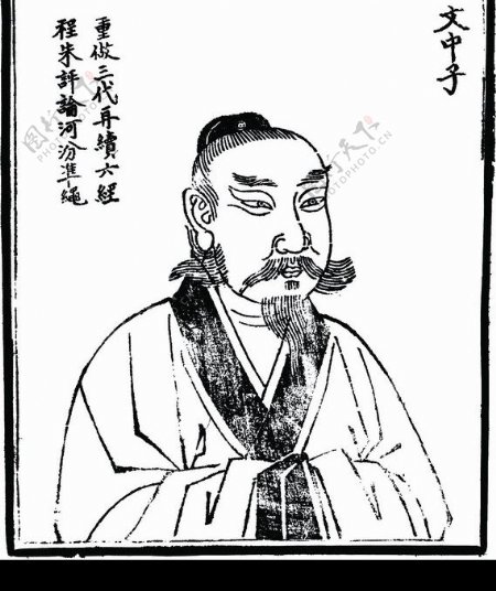 中国历史人物文中子图片