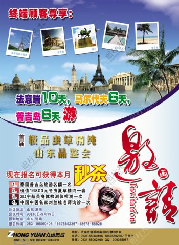 旅游邀请函广告图片