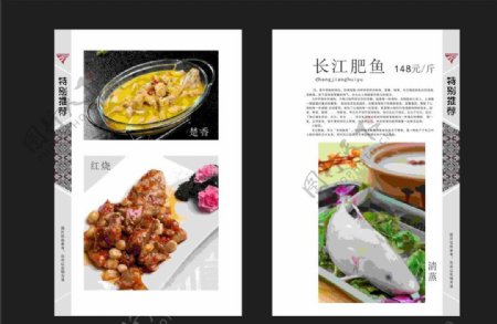 美味长江肥鱼菜单精美设计图片
