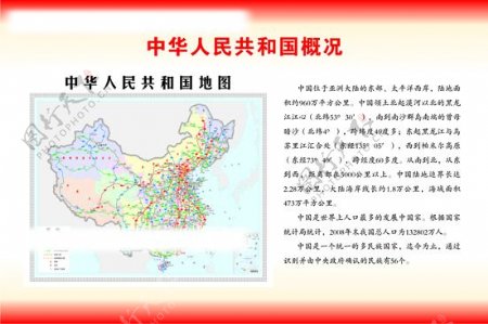 中华人民共和国概况图片