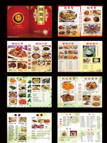中式餐厅高档菜谱图片
