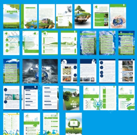 居民环保手册图片