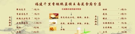 福建千里香蒸饺菜谱设计价格表菜谱图片