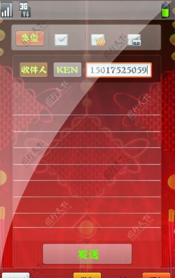 中国结主题手机短信界面UI设计图片