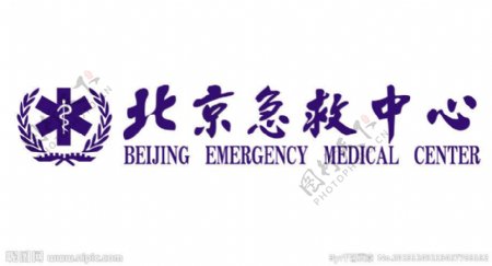 北京急救中心图片