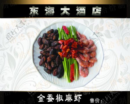 金蚕椒麻虾图片