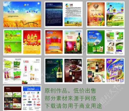 中粮集团贸易公司画册图片