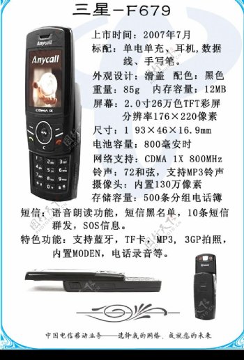 电信CDMA手机手册三星F679图片