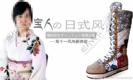 淘宝日式女靴宣传广告图片