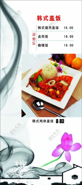 韩式盖饭菜单图片