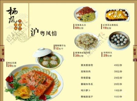 川菜馆菜谱设计模板图片