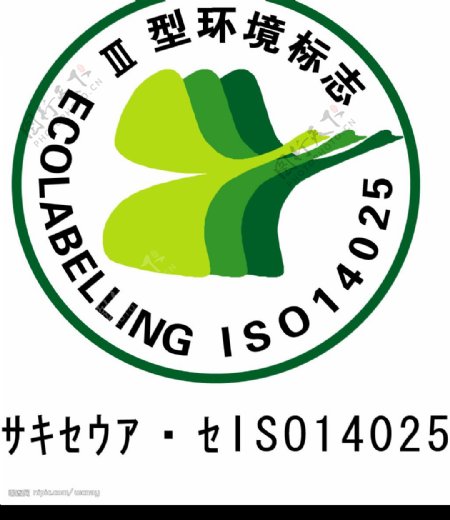 环境标志ISO14025图片