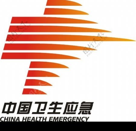 中国卫生应急标识图片