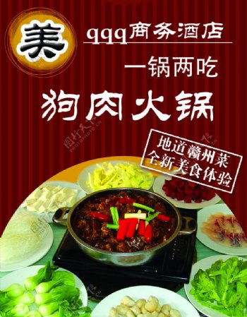 狗肉火锅菜单宣传单红美图片