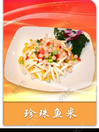 珍珠鱼米图片
