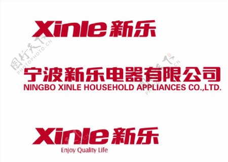 宁波新乐电器有限公司logo图片