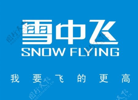 雪中飞logo图片