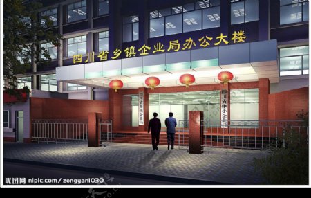 四川省乡镇企业局办公大楼图片