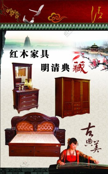 古典红木家具图片