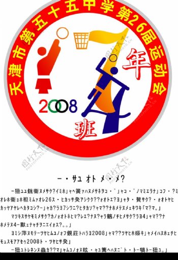 26届校运动会校徽设计图片