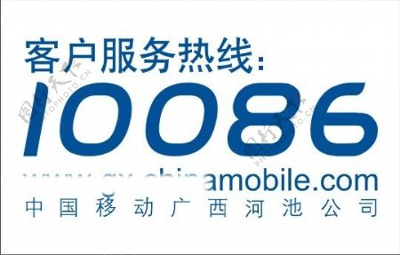 中国移动客户服务电话矢量图片