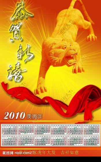 2010虎年日历广告设计模板图片