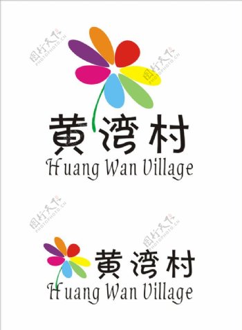 黄湾村品牌标志图片