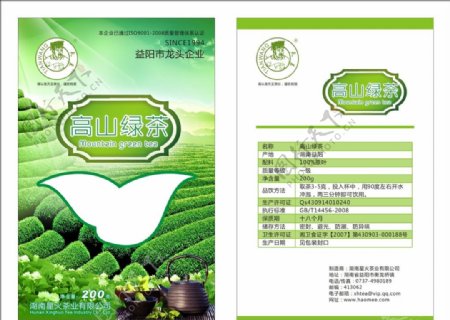 高山绿茶包装图片