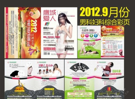2012年9月份杂志彩页图片