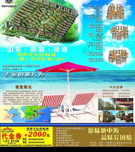 香港平远国际城广告图片