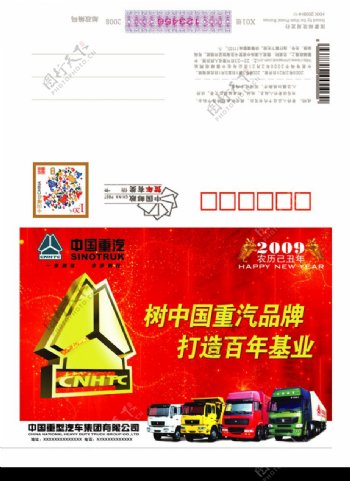09年中国重汽贺卡图片