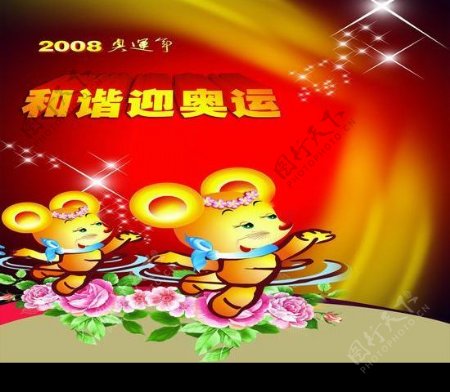 2008北京奥运设计广告图片