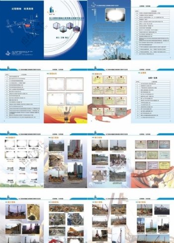 基础工程画册图片
