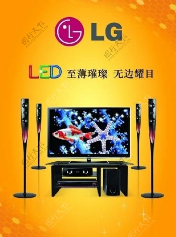 LG彩电模板图片