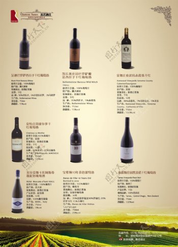 葡萄酒单页图片