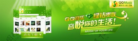 QQ音乐banner图片