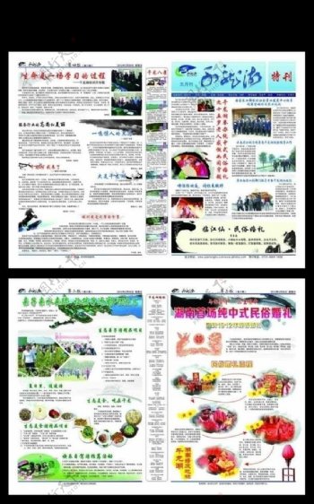 企业报纸千龙湖图片