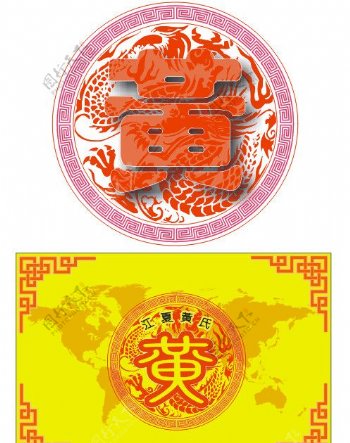 黄氏族徽族旗图片